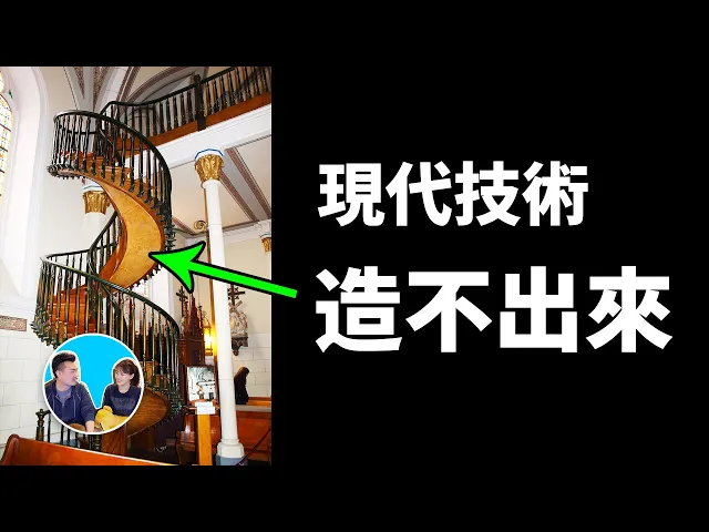 現代技術也無法再現的七個奇跡 | 老高與小茉 mr & mrs gao